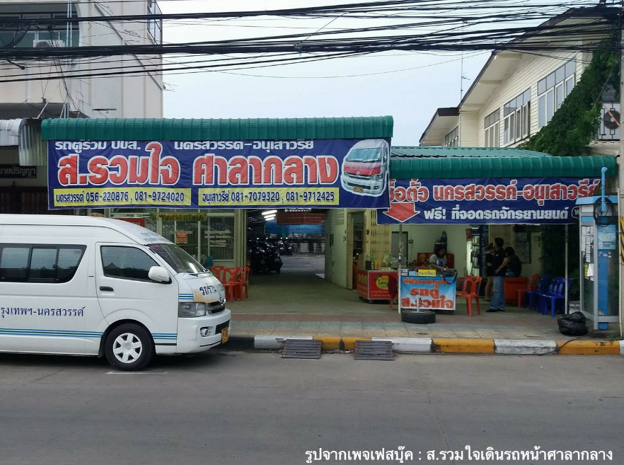 รูปส.รวมใจเดินรถ